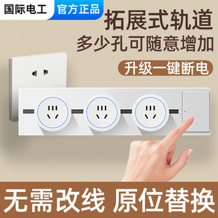 插座廚房拓展多孔轉換器軌道插座無線插排開關 國際電工86型擴展式