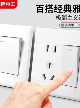 国际电工86型暗装墙壁电源家用16a雅白色双控单开带一开五孔带USB