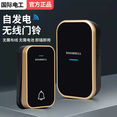 自发电家用无线门铃开关