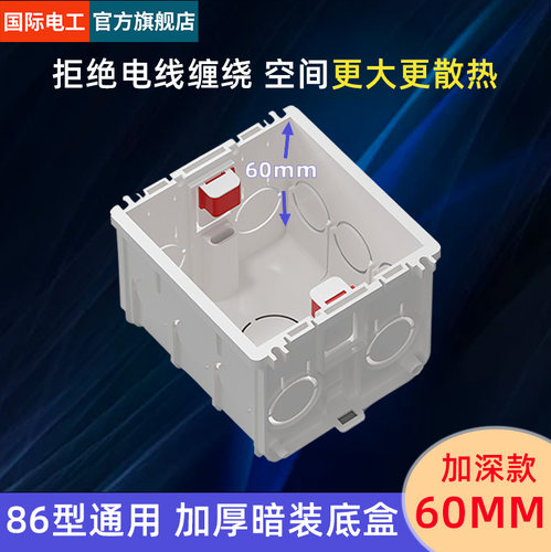 通用86型加深底盒智能开关6公分