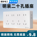 开关插座二十孔家用电源五孔二三插多孔墙壁明线20孔 国际电工明装
