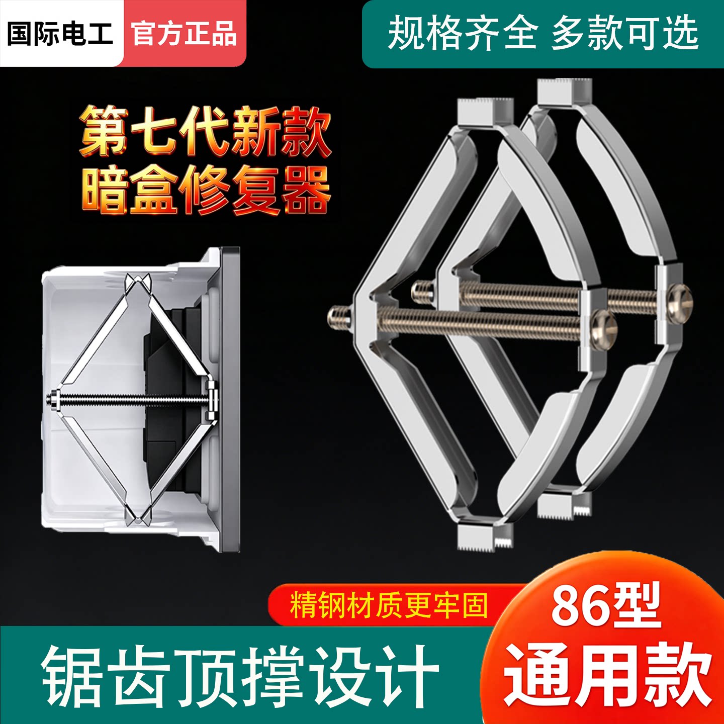 86型底盒暗盒修复器通用接线盒修补器开关插座固定器线盒补救撑杆