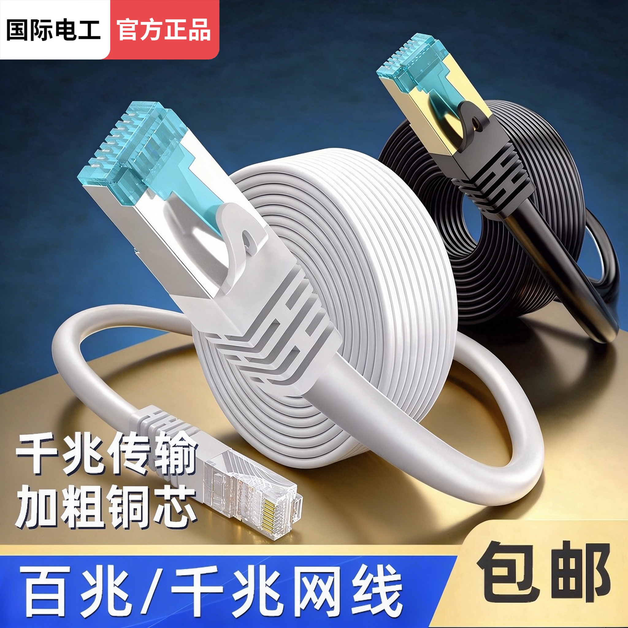 网线千兆家用超六七6五5类连接线
