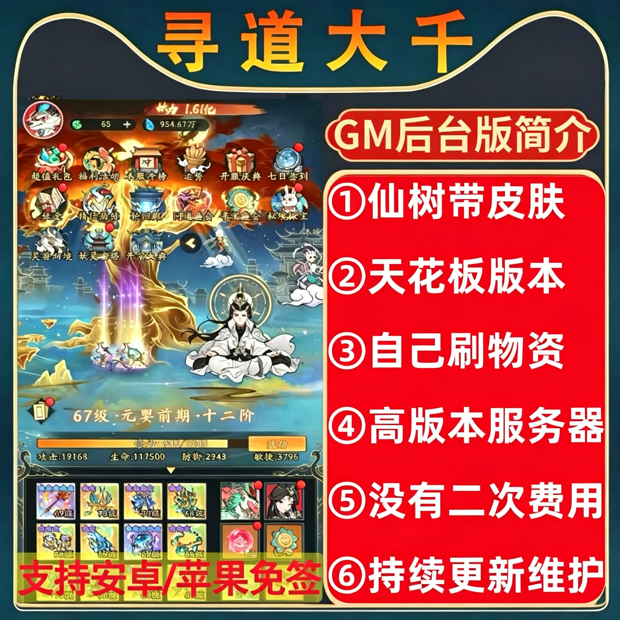 寻道大千gm后台买断版无限内购仙桃仙玉安卓苹果免签非单机游戏