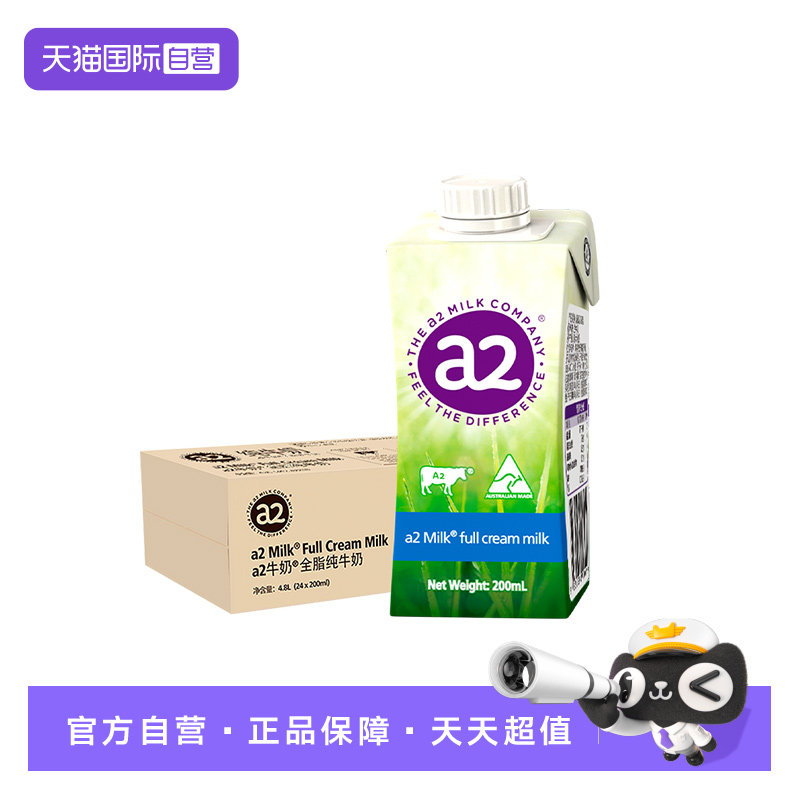 【自营】a2澳洲原装进口高端全脂纯牛奶整箱200ml*24盒生牛乳学生