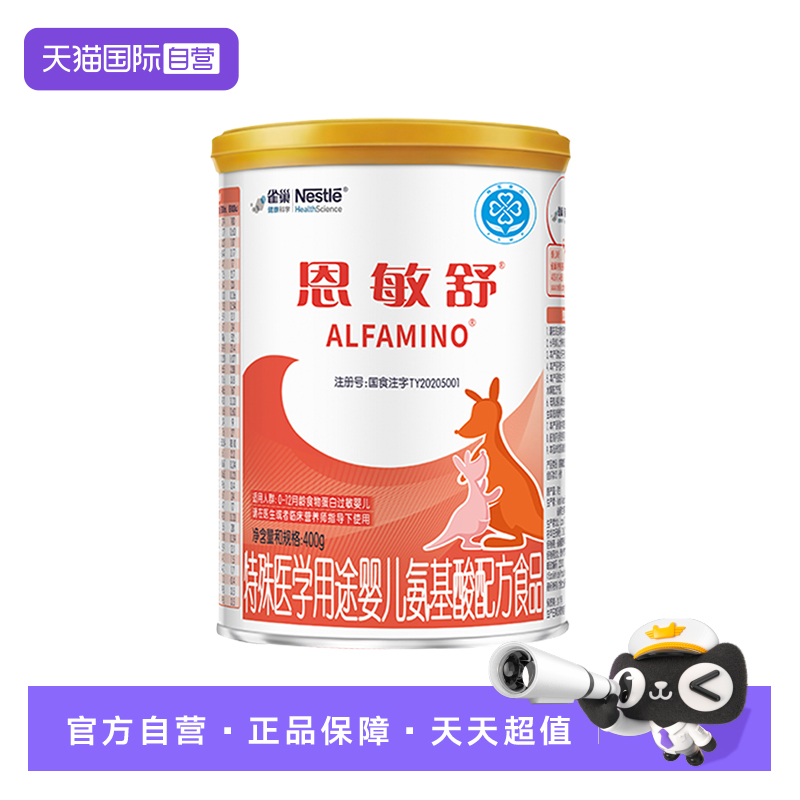 雀巢恩敏舒氨基酸配方粉400g