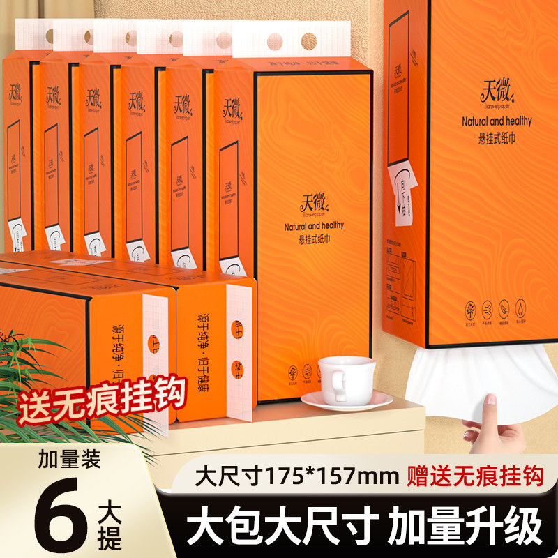 6大提挂式抽纸家用厨房卫生间卫生纸纸巾面巾纸原木餐巾纸