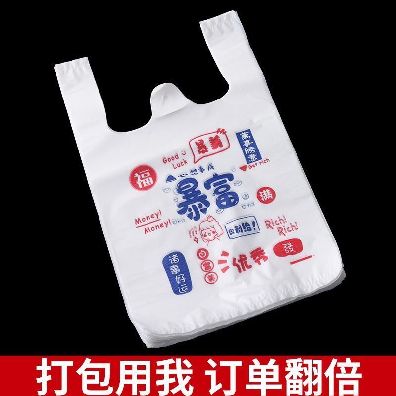 羊毛价暴富背心式手提塑料袋一次性打包袋加厚款保鲜袋