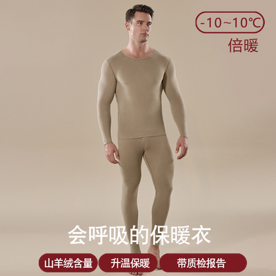 山羊绒AB面倍暖套装