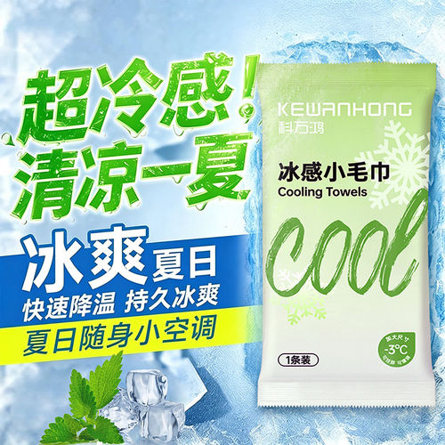 户外冰感降温军训凉感毛巾