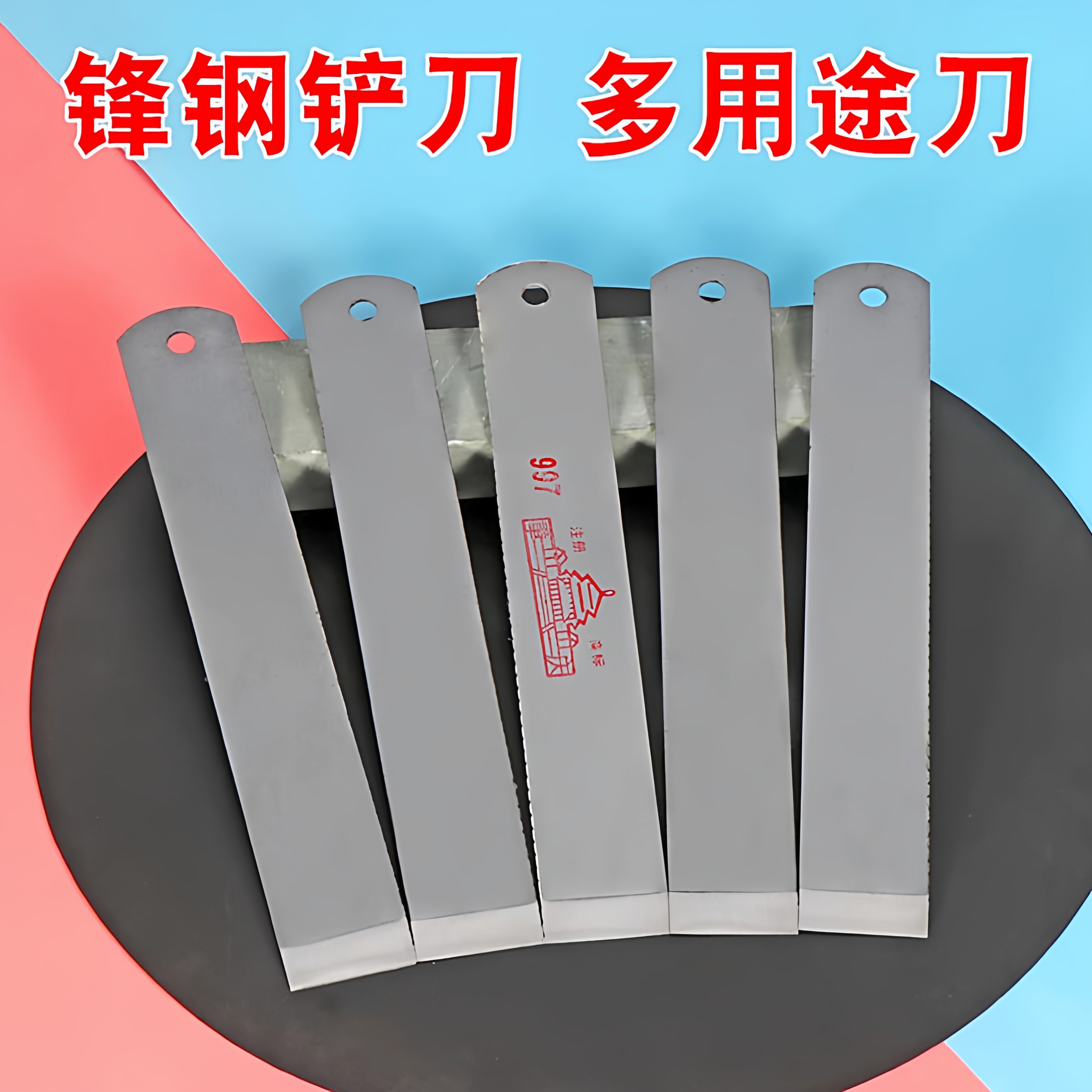 德国进口锋钢锯条刀铲刀修鞋刀皮革刀裁皮刀木工刮刀雕刻刀超硬锯