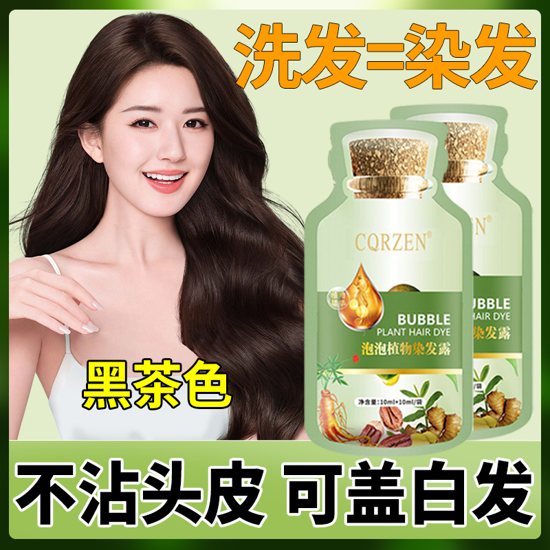 新款植物果染膏植萃护染膏泡泡染发剂天然无刺激盖白发正品纯