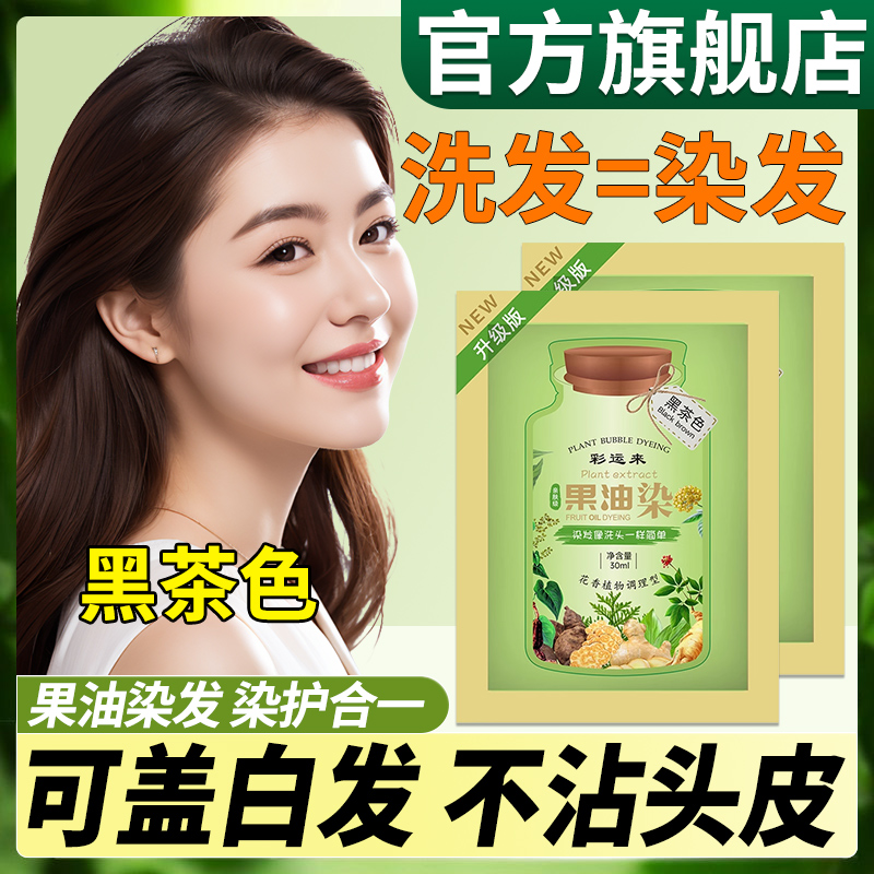 植物果油护染膏官方旗舰店染发剂纯正品天然无刺激黑茶色男女专用