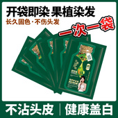 新款 绿盒植萃护染膏温和无刺激植物染发剂在家轻松黑发不沾头皮纯