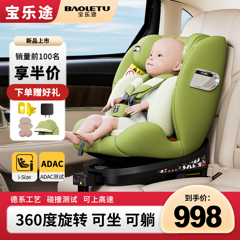 宝乐途婴儿童安全座椅汽车用旋转