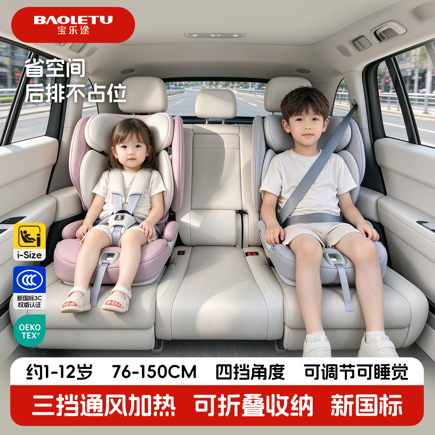 宝乐途儿童安全座椅1-12岁汽车用宝宝婴儿车载简易便携式注塑座椅