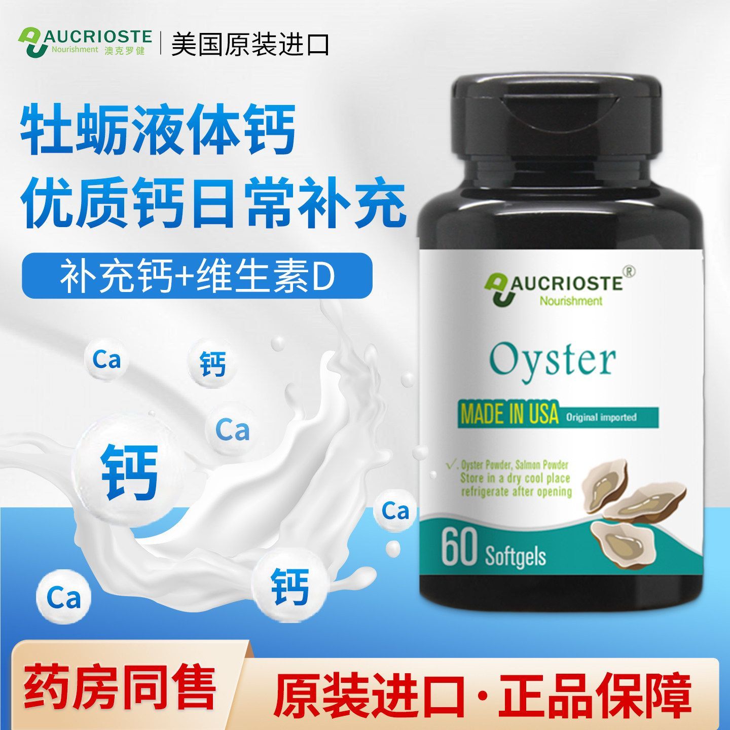 美国原装进口澳克罗健牡蛎复合软胶囊液体钙成人孕妇补充高钙营养
