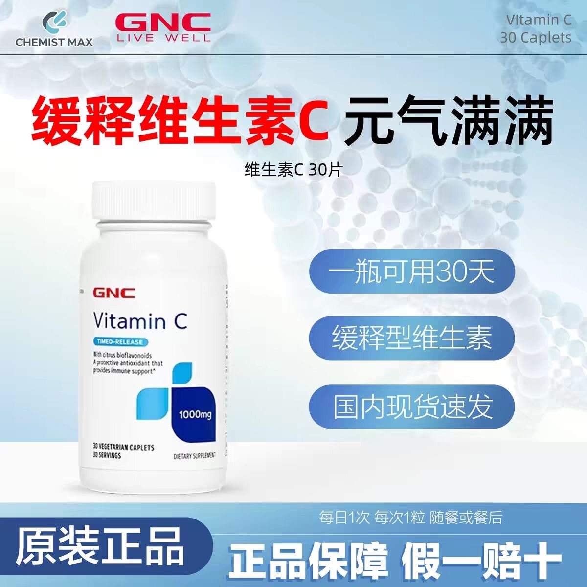 GNC健安喜美国进口维生素C缓释片1000毫克30片