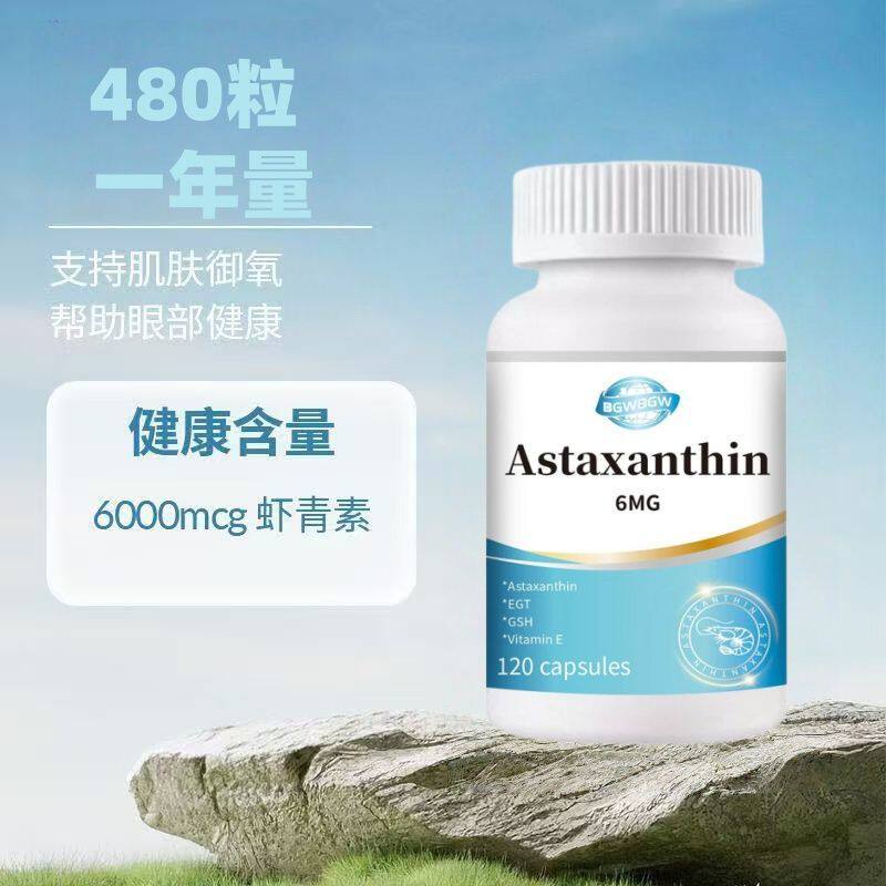 特价清仓美国原装正品高含量虾青素天然雨生红球藻