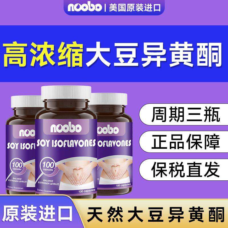 美国Noobo进口大豆异黄酮胶囊调理月经更年期内分泌补雌激素100粒