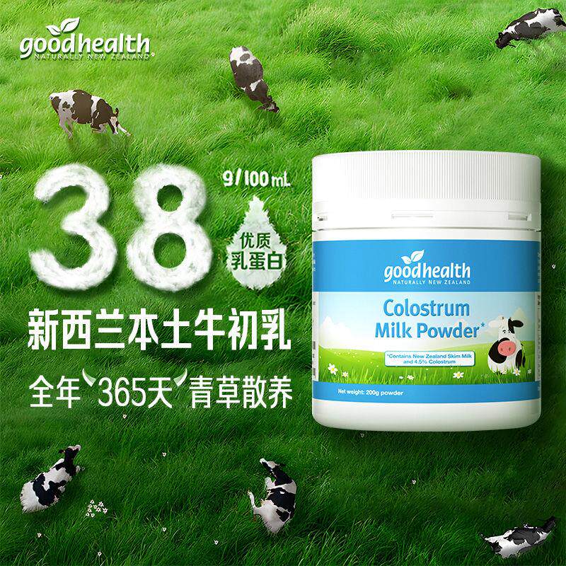 新西兰进口牛初乳粉200g好健康脱脂奶粉营养免疫球蛋白皮肤好体质