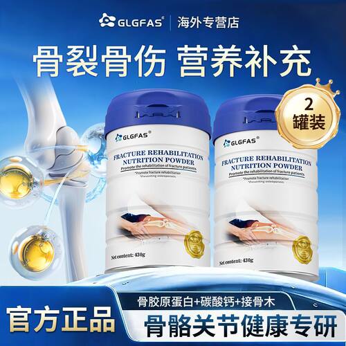 实惠装】GLGFAS骨骼营养粉骨胶原蛋白碳酸钙日常营养补充430G*2罐