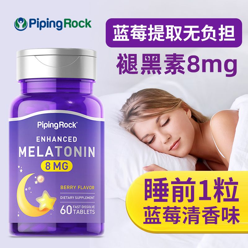 美国原装进口褪黑素含片成人蓝莓味60片