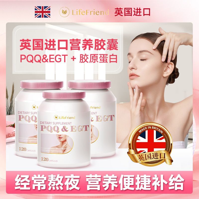 英国原装进口胶原蛋白PQQ/EGT软胶囊120粒成人日常补充营养女性