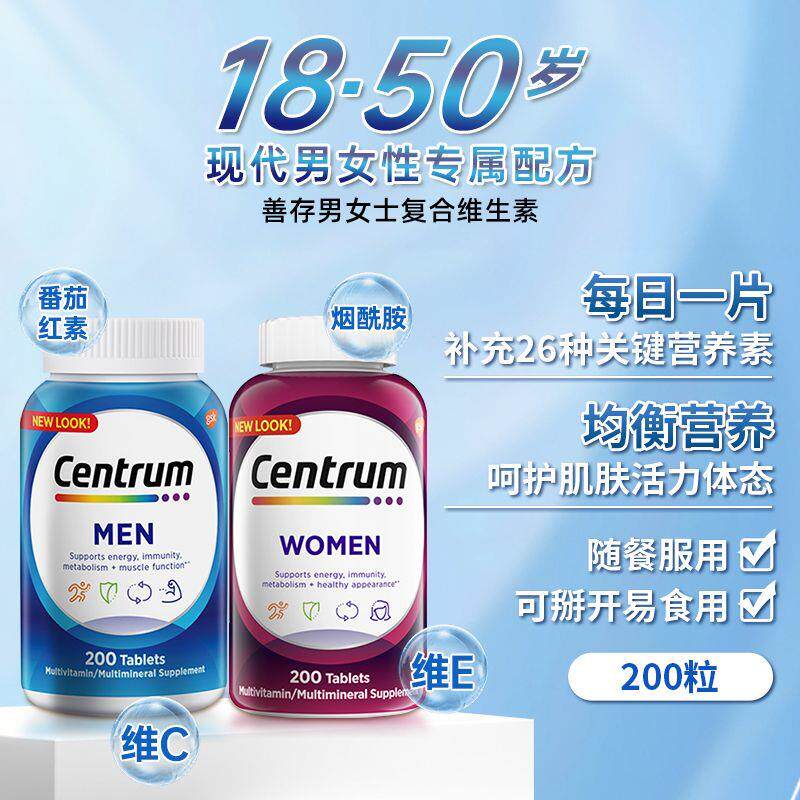 原装美国Centrum善存男女士复合维生素多种矿物质多维素b族片成人