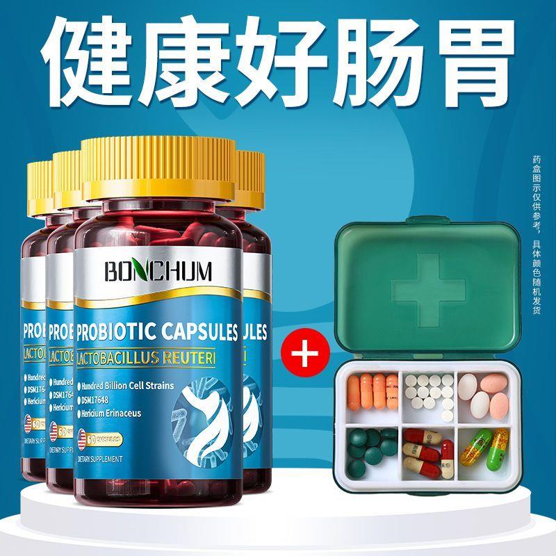 【好肠胃】BONCHUM罗伊氏乳杆菌益生菌呵护肠胃成人消化60粒 /瓶