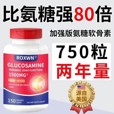 【正品】美国进口钙片氨糖软骨素疼痛骨力中老年呵护膝盖关节150