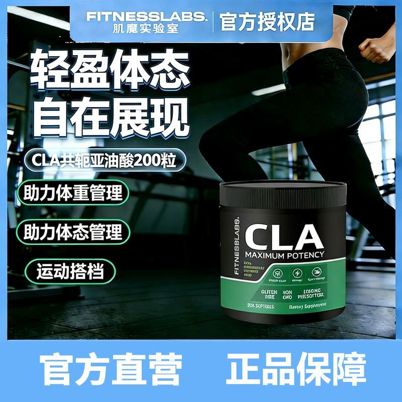 FitnessLabs进口CLA共轭亚油酸软胶囊200粒1250mg助力健身运动