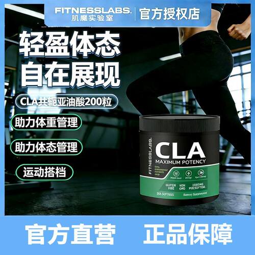 FitnessLabs进口CLA共轭亚油酸软胶囊200粒1250mg助力健身运动
