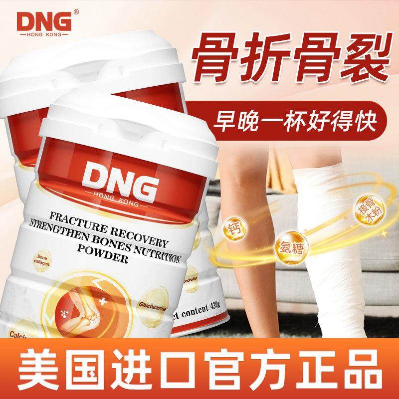 DNG美国进口骨折骨裂术后恢复中老年营养蛋白粉氨基葡萄糖430g/罐,保健食品/膳食营养补充食品,氨糖软骨素,淘宝优惠券,粉丝福利购,淘宝优惠卷