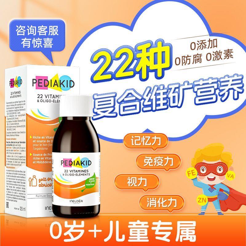 Pediakid复合维生素糖浆激发免疫力好体质不挑食爱吃饭125ml/瓶