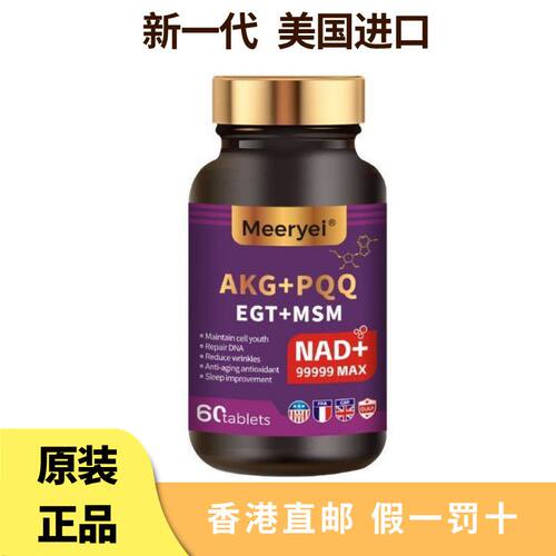 美国进口EGT麦角硫因+PQQ辅酶Q10+AKG+MSN氨糖钙线粒体胶原蛋白