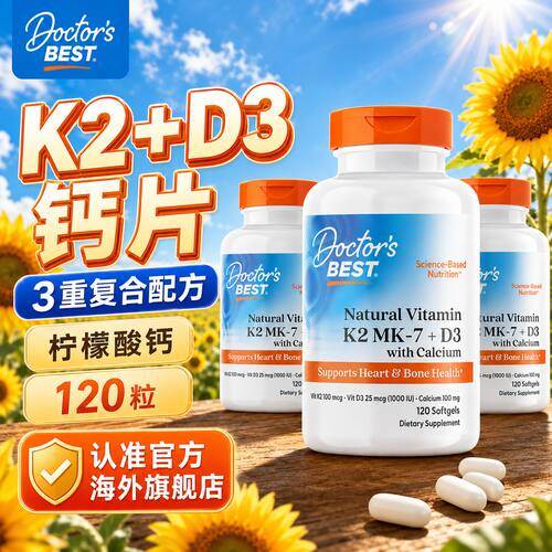 DoctorsBest多特倍斯维生素K2+D3+柠檬酸钙120粒青少年成人补钙