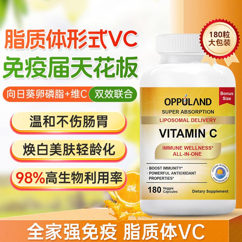Oppuland进口维生素c强体质脂质体vc免疫力抵御美白卵磷脂缓释维c
