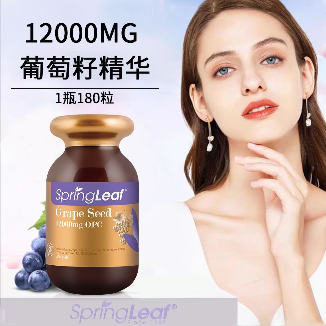 澳洲进口绿芙葡萄籽花青素精华180粒高含量12000mg花青素