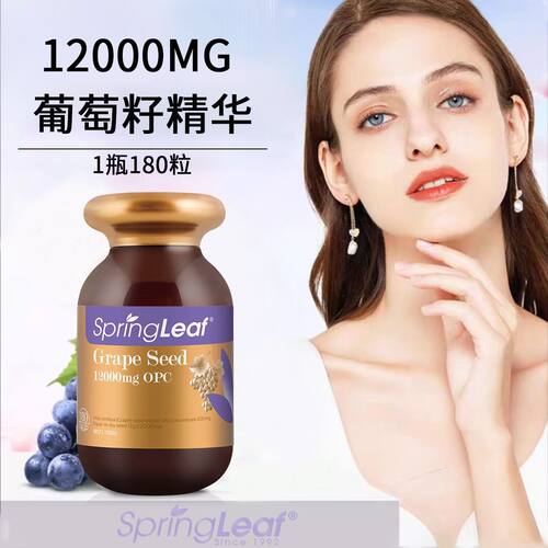 澳洲进口绿芙葡萄籽花青素精华180粒高含量12000mg花青素
