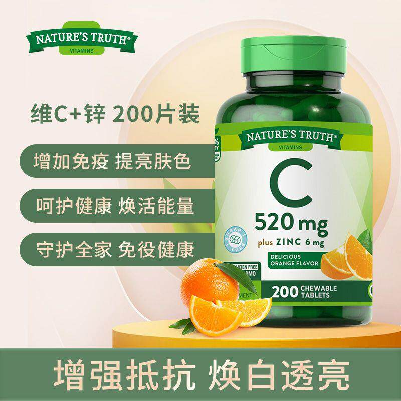 美国自然之珍维生素C+锌片无糖维C透亮肌肤520mg抵御力橙味200粒