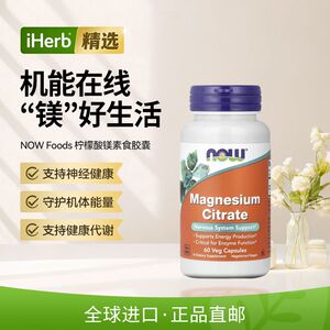 海外正品NOW诺奥柠檬酸镁矿物质镁能量补充舒缓神经