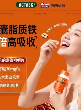 Actask富铁咀嚼片补铁剂营养片女性姨妈补气血孕妇哺乳期便携正品