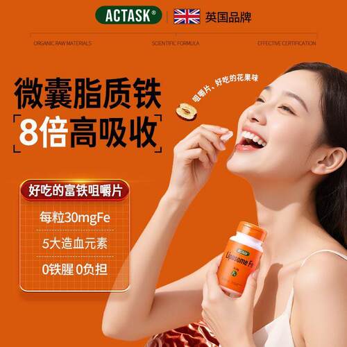 Actask富铁咀嚼片补铁剂营养片女性姨妈补气血孕妇哺乳期便携正品