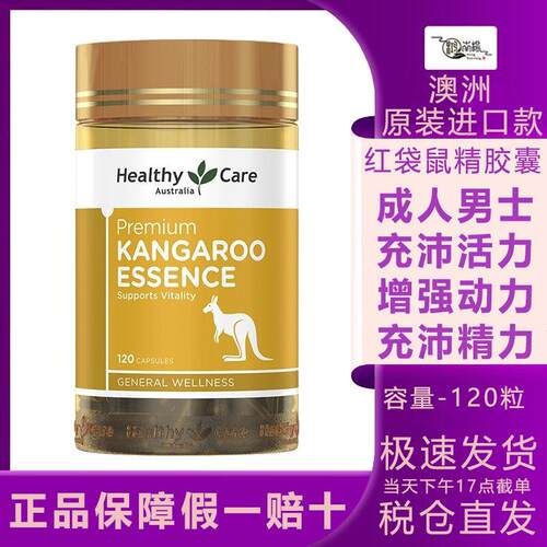 澳洲进口Healthy Care袋鼠精华胶囊成人男性精力男士备孕提升活力