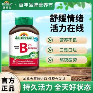 健美生维生素B族b75熬夜压力疲劳成人高能Vb进口