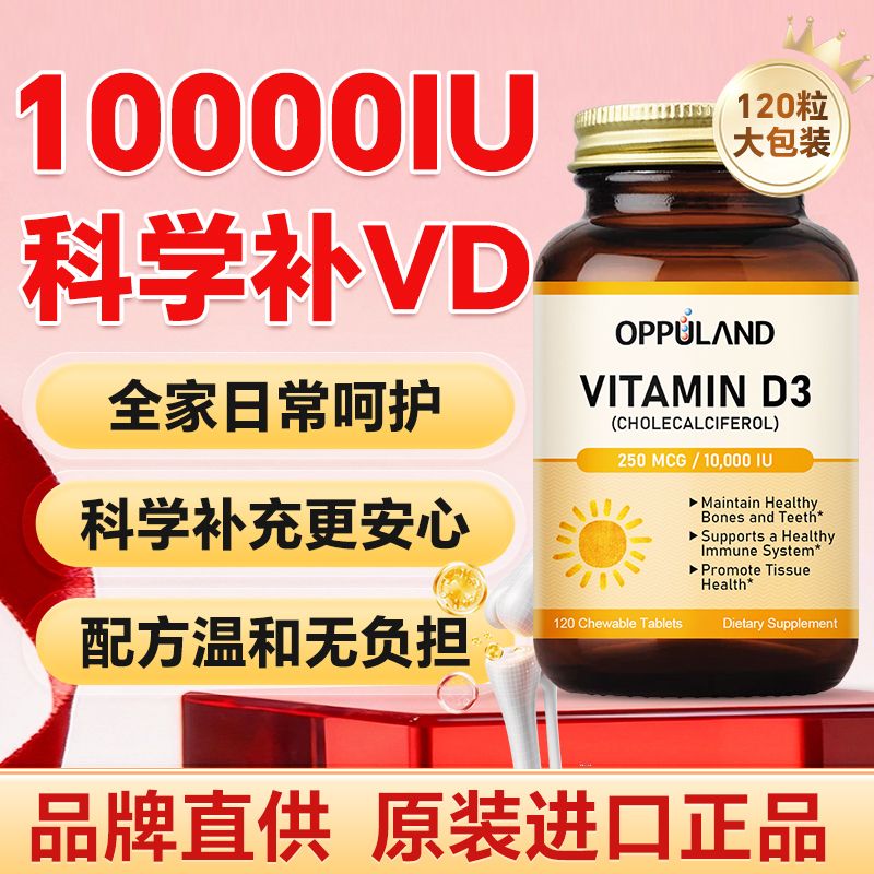 活性维生素d3美国进口10000iu含量25羟基D3成人维他命vd3正品