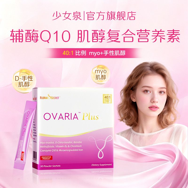 肌醇PLUS40:1辅酶Q10叶酸B族维生素肌醇粉盒装正品月经