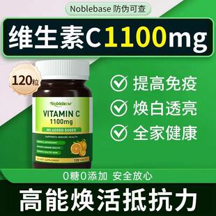 Noblebase原装进口1100mg高含量维C片维生素C提高免疫添活力亮肤