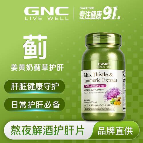 进口健安喜GNC水飞蓟奶蓟草120片